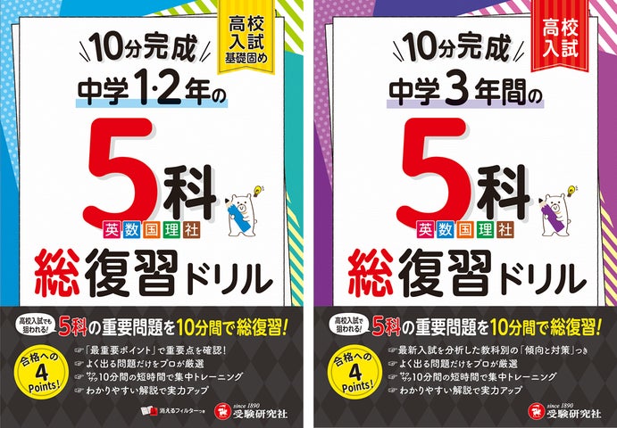 今からでも間に合う!高校受験対策!ファースマニュアルA5教科セット 今からでも間に合う!高校受験対策!ファースマニュアルA5教科