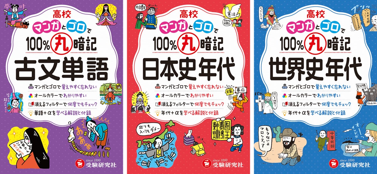 大学入試に必要な300の古文単語/歴史年代を収録!おもしろマンガと 大学入試に必要な300の古文単語/歴史年代を収録!おもしろマンガと