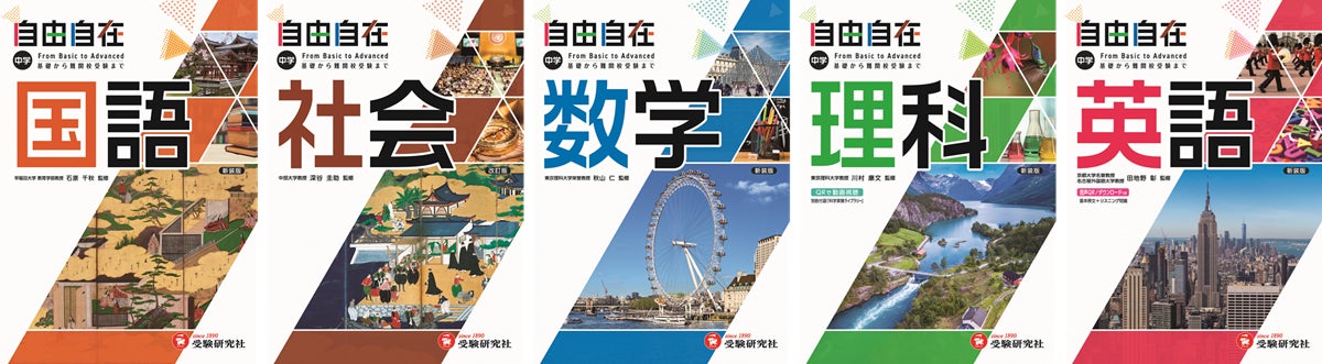 創刊70周年>中学生の日常学習から高校入試までカバーする万能の参考書 創刊70周年>中学生の日常学習から高校入試までカバーする万能の参考書