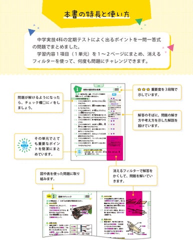 中学・内申書で重要な「実技4科」の定期テスト対策に。テスト形式で力 中学・内申書で重要な「実技4科」の定期テスト対策に。テスト形式で力