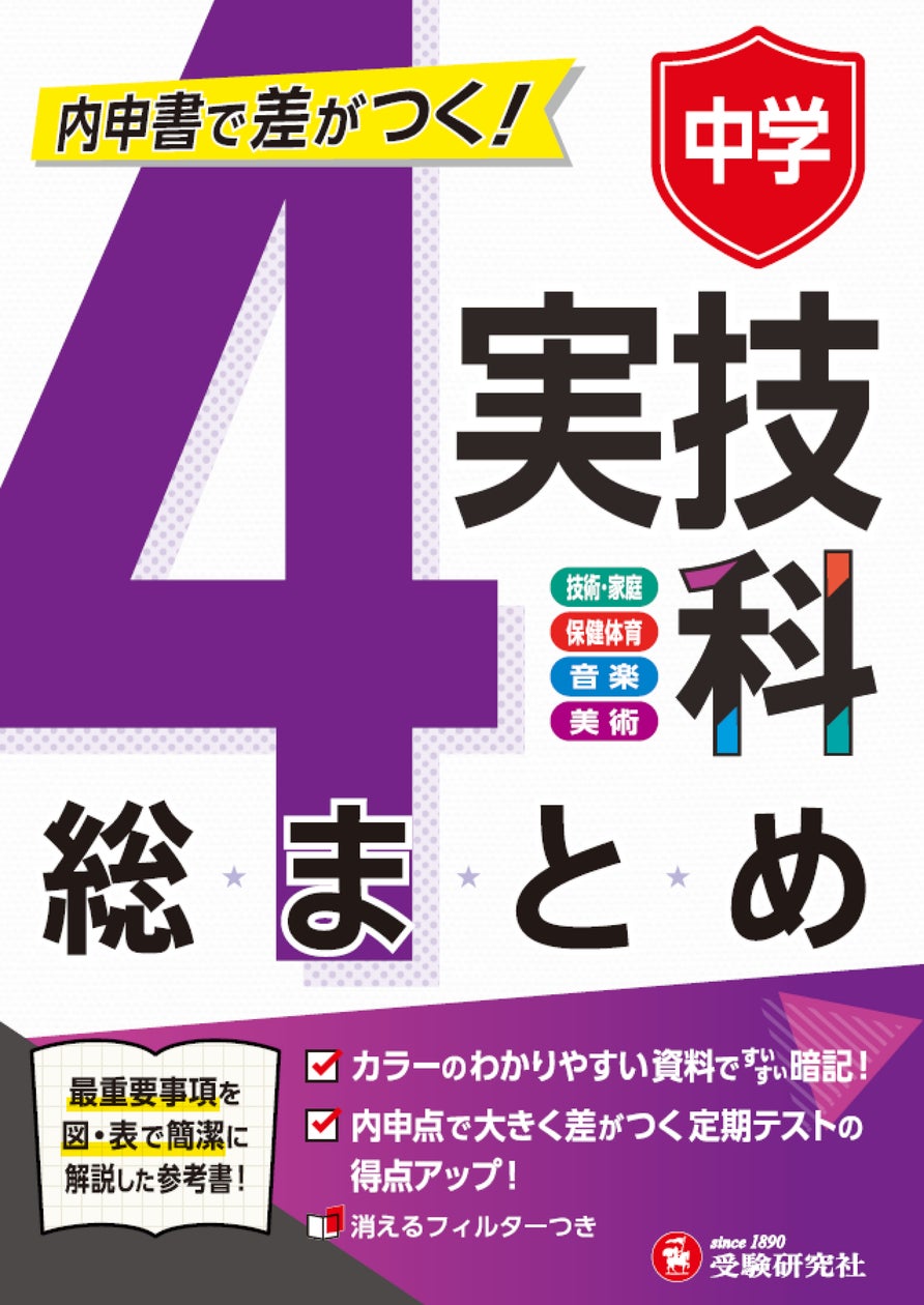 内申書で差がつく!】実技4科の重要ポイントを豊富な図表とイラストで 内申書で差がつく!】実技4科の重要ポイントを豊富な図表とイラストで