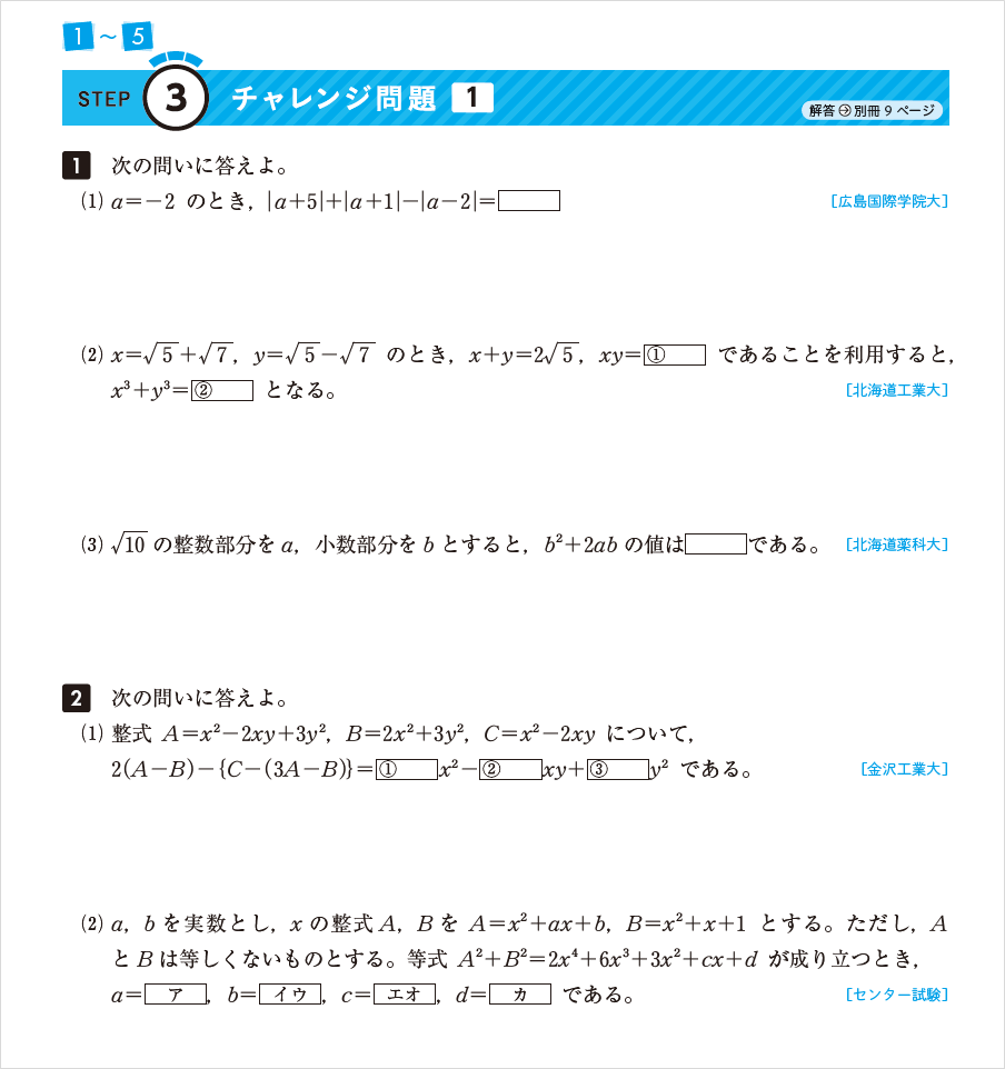 長く使える高校問題集をお探しなら。定期テスト・共通テスト・大学入試