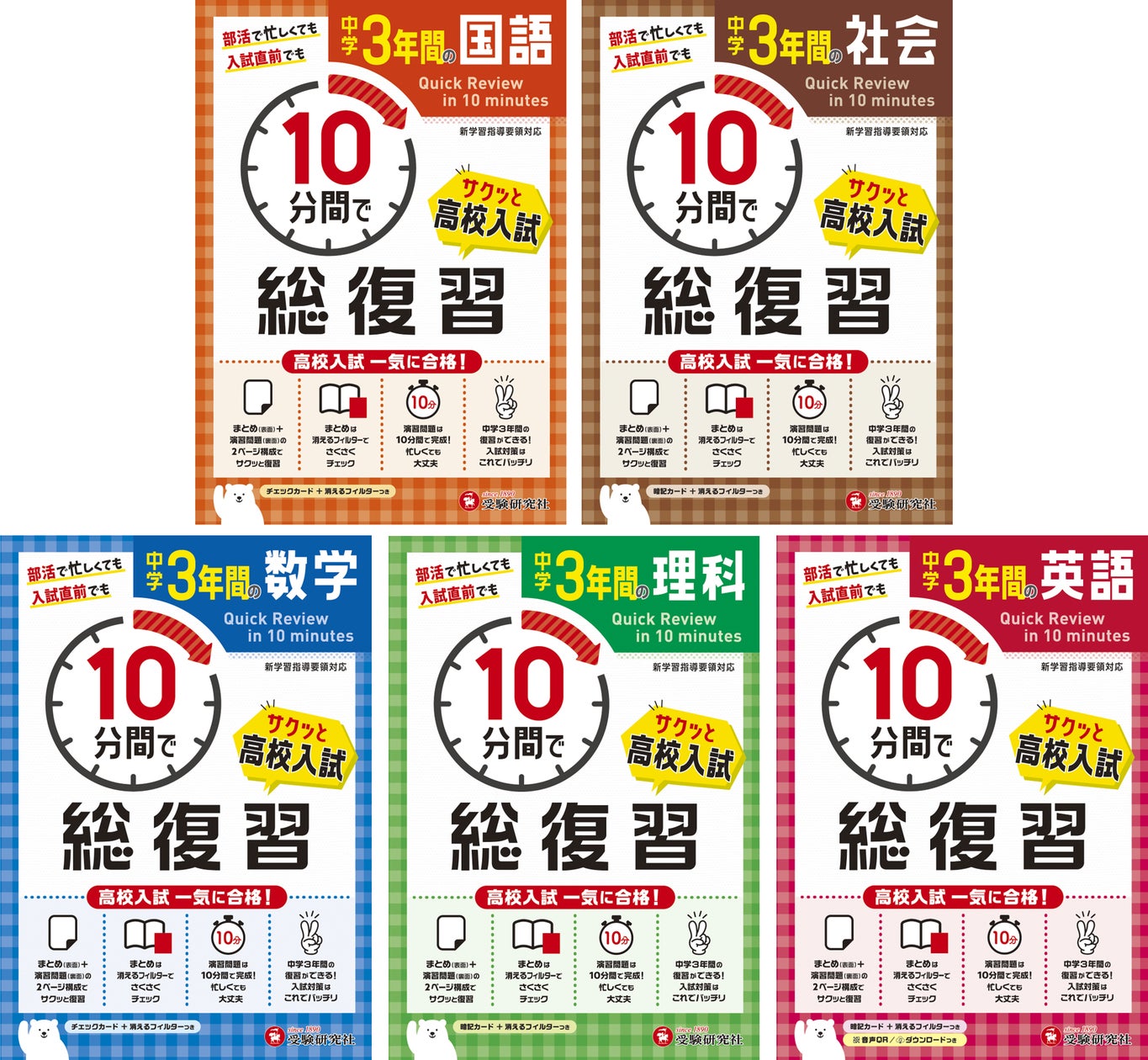 高校受験対策、基礎力問題集 高校受験対策、基礎力問題集 高校入試 解き方が身につく問題集