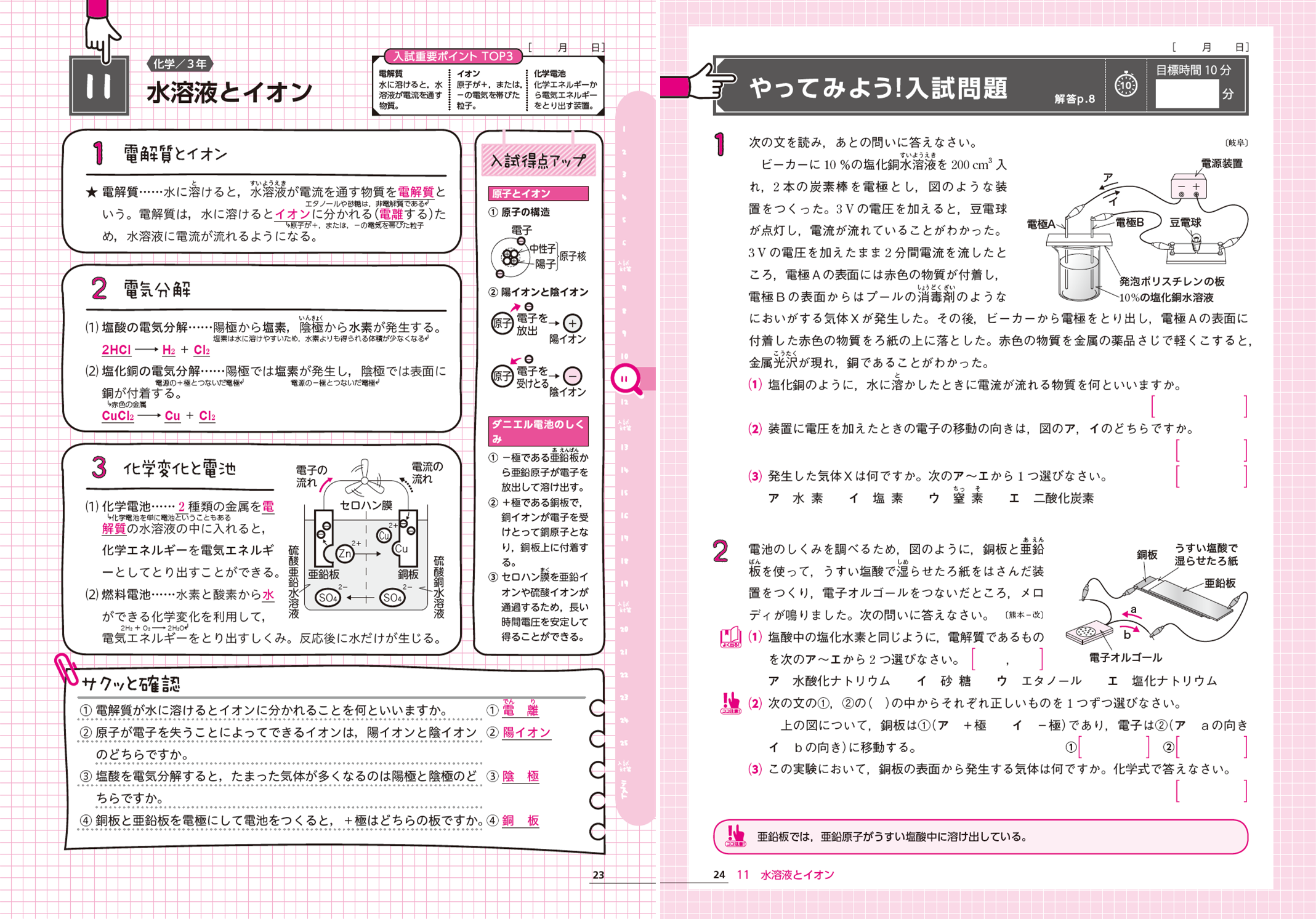 スキマ時間10分で高校入試対策をスタート！中3の1学期から始め