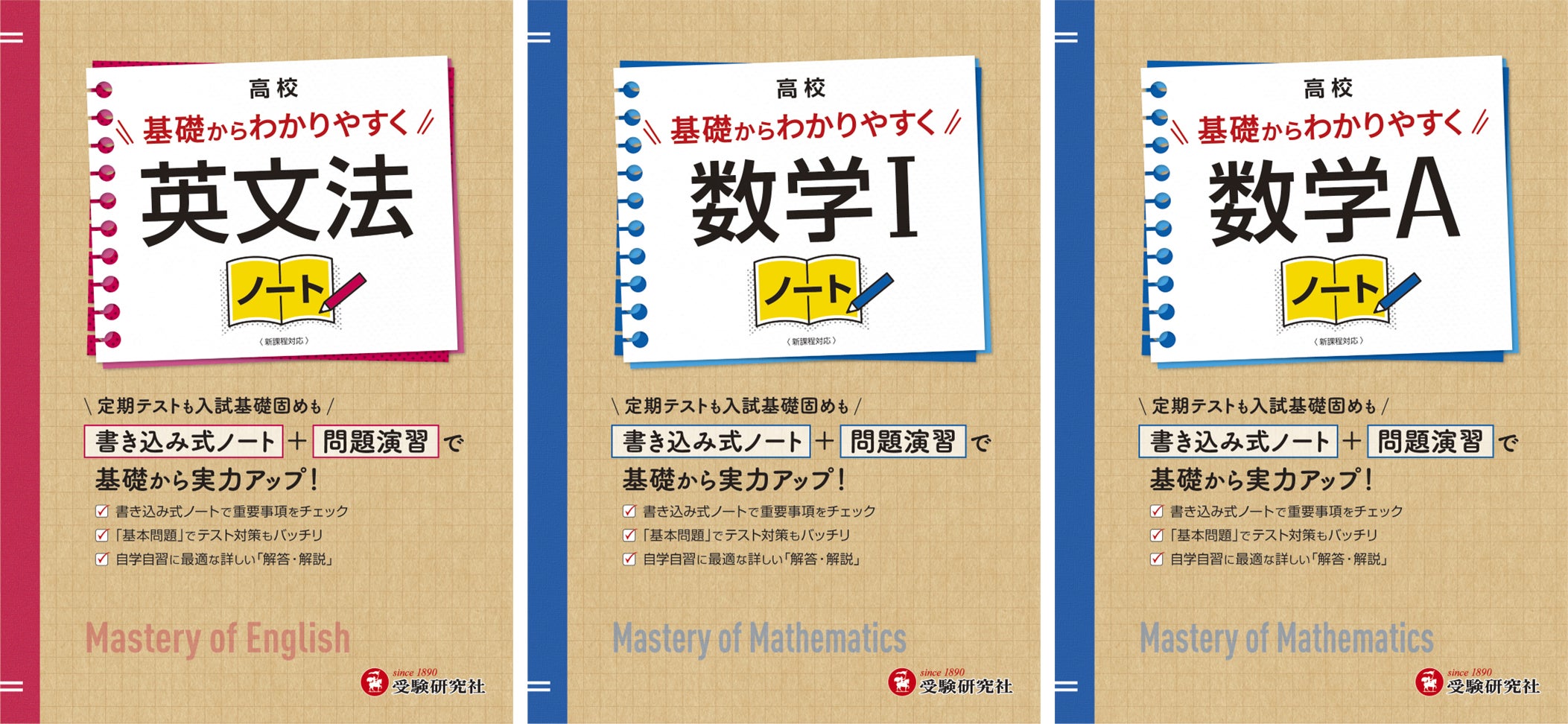 高校英語・高校数学に苦手意識を感じたら。「書き込み式ノート+問題 高校英語・高校数学に苦手意識を感じたら。「書き込み式ノート+問題