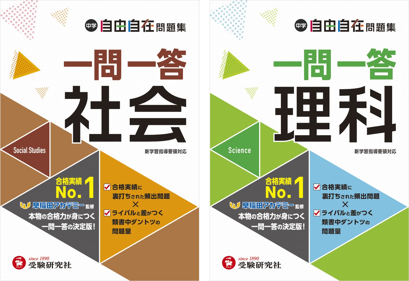 中1 中3の社会 理科用語を徹底チェック クイズのように答えて 定期テスト 高校入試に頻出の重要語句の理解度を上げていく 中学 自由自在問題集 一問一 答社会 理科 が新登場 株式会社増進堂 受験研究社のプレスリリース 中1 中3の社会 理科用語を徹底チェック クイズのように答えて 定期テスト 高校入試に頻出の重要語句の理解度を上げていく 中学 自由自在問題集 一問一 答社会 理科 が新登場 株式会社増進堂 受験研究社のプレスリリース
