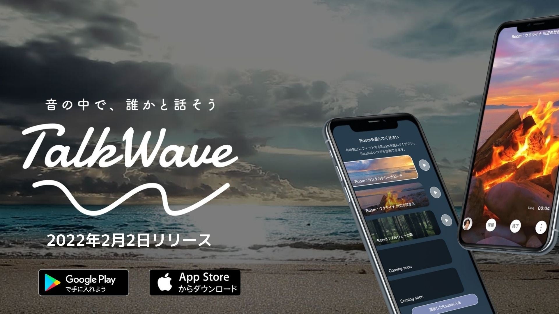 TalkWave リリース画像