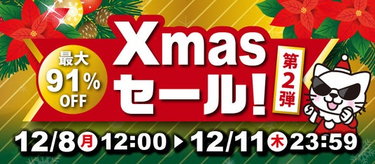 【緊急開催】本日12月8日(月)スタート!駿河屋.JP「クリスマスセール第2弾」 【緊急開催】本日12月8日(月)スタート!駿河屋.JP「クリスマスセール第2弾」