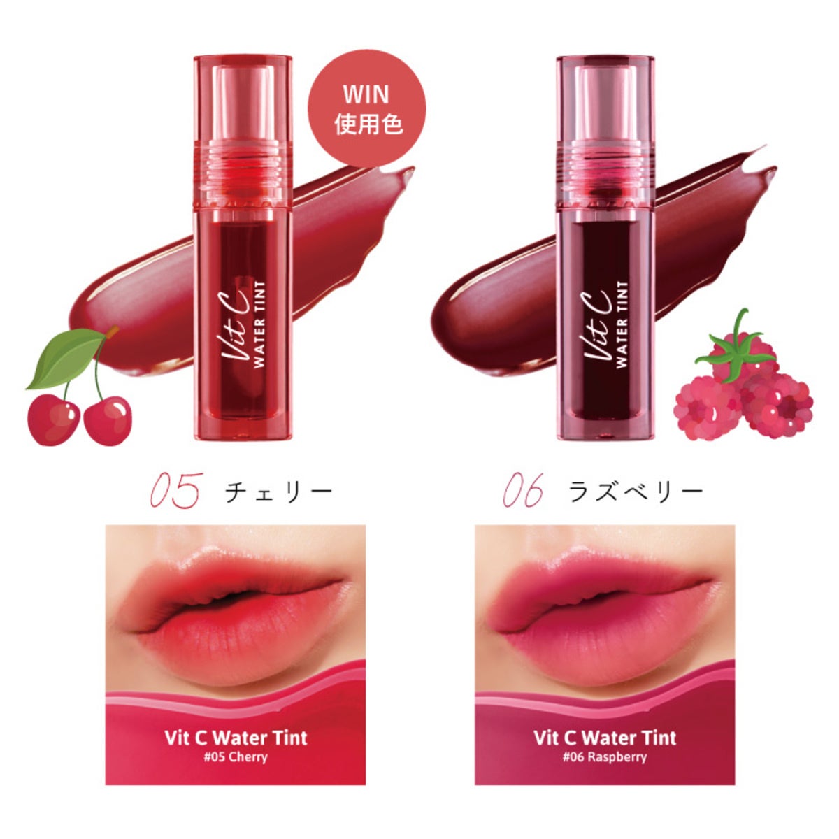 Vit C ウォーターティント