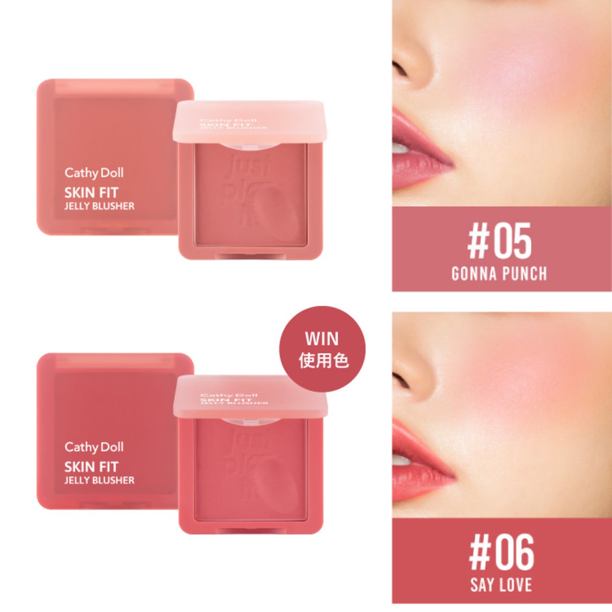 キャシードール「スキンフィットジェリーブラッシャー」