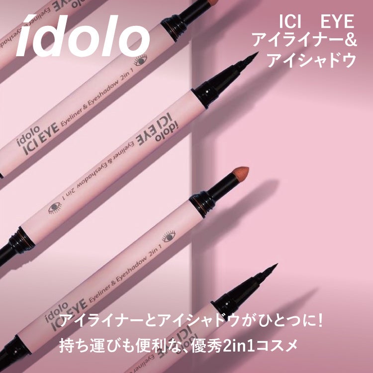 イドロ「MISTINE IDOLO ICI EYE アイライナーアンドアイシャドウ」
