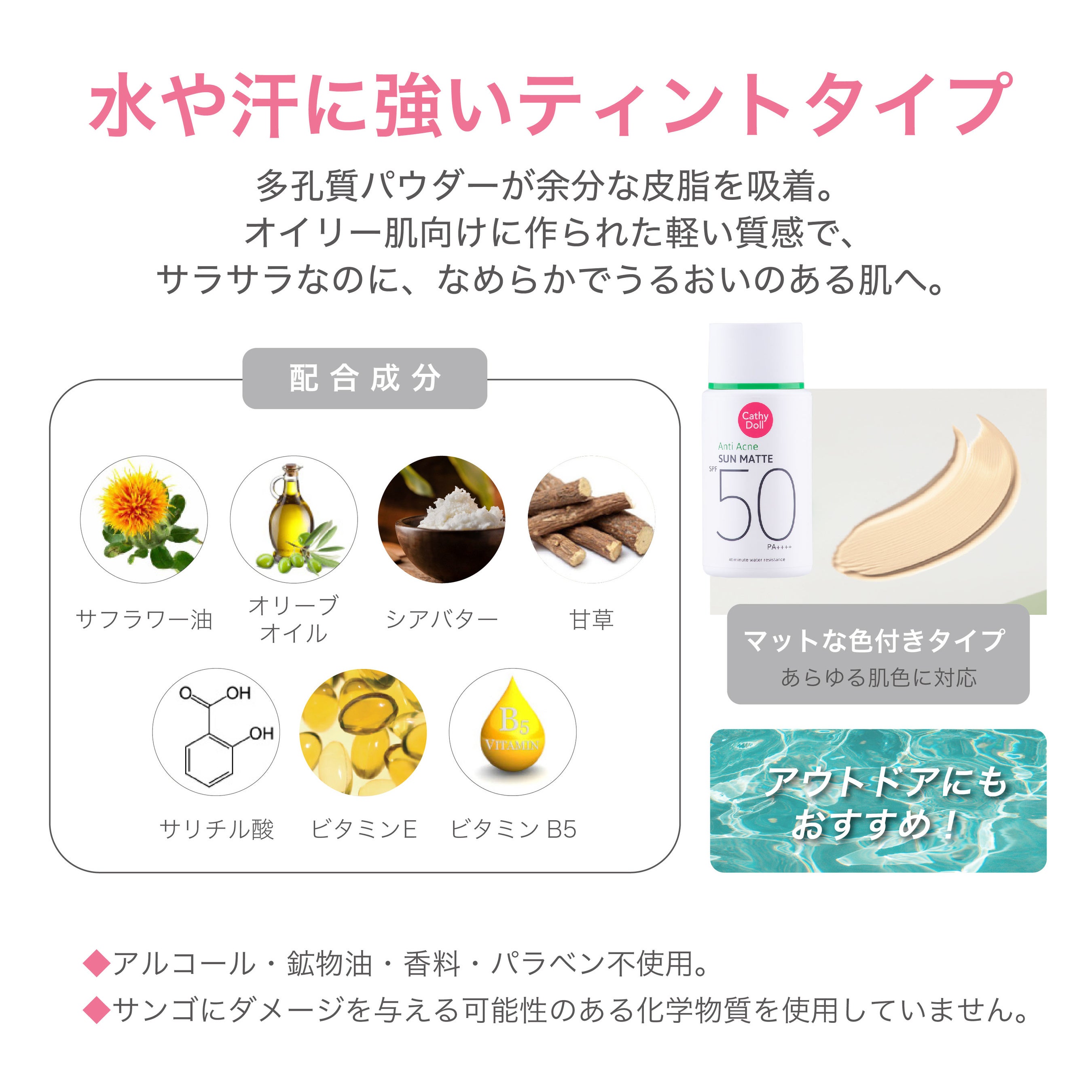 キャシードール「サンマット」