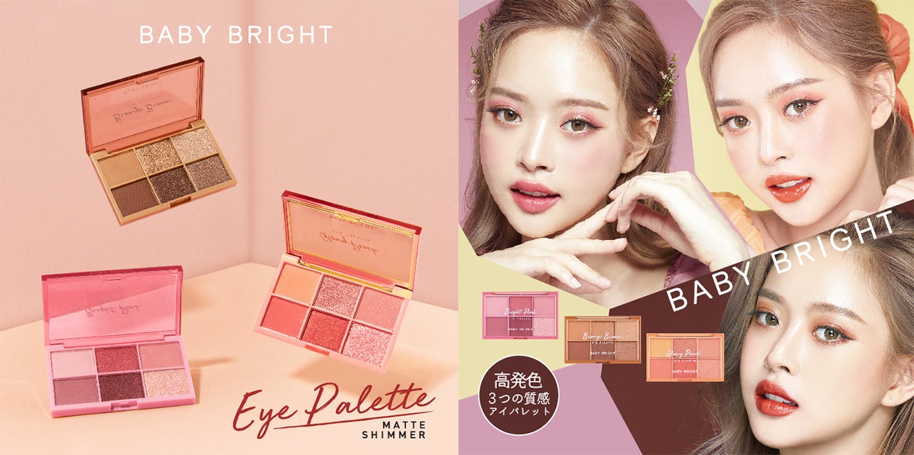 ベイビーブライト「シャインアイシャドウパレット」