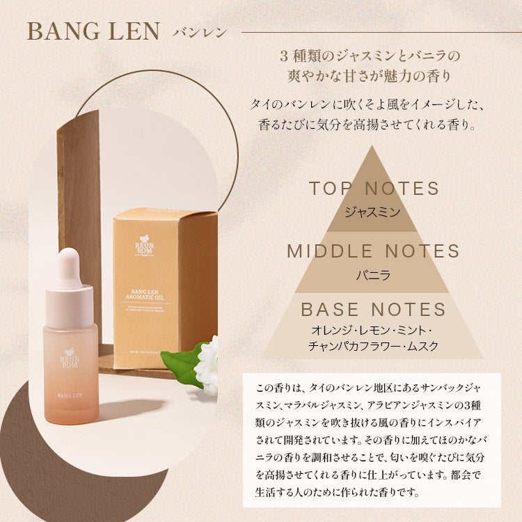 ライフスタイル＆スパブランド「REUNROM（レンロン）」からタイの