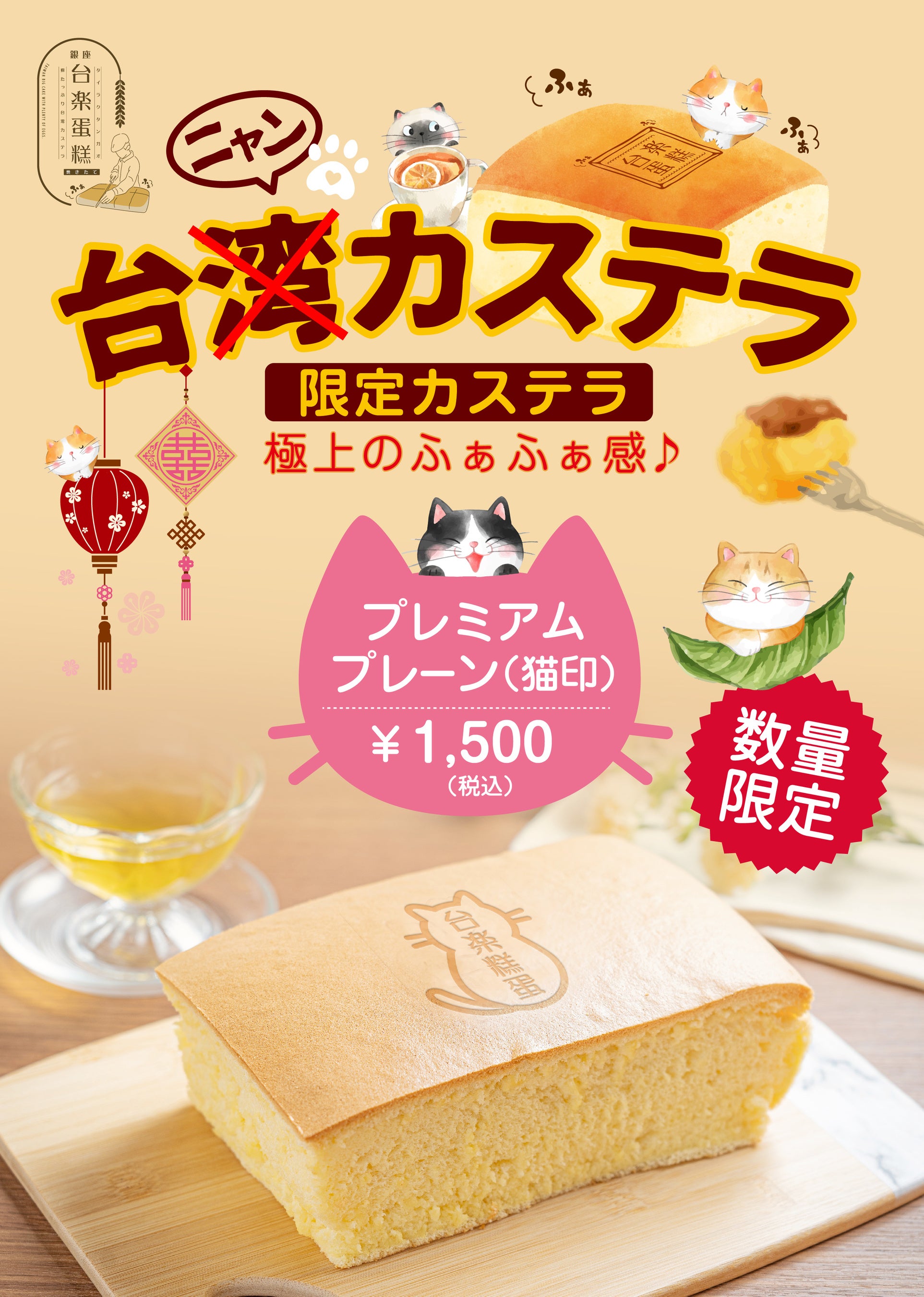 大宮で、日本の高品質な素材で 本場の製法そのまま再現 “ふわぁ