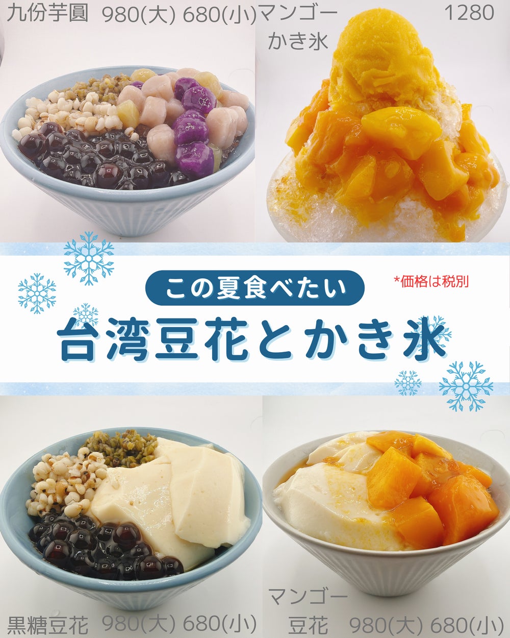 台湾カステラ専門店「台楽蛋糕(タンガオ)」 ひんやり台湾スィーツ『マンゴーかき氷』『台湾豆花(トウファ)』『芋圓』を販売開始