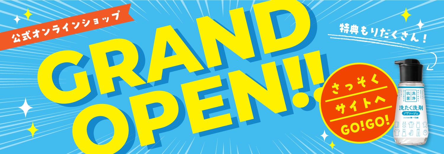 オープンを記念してお得なキャンペーン開催中第一石鹸公式 ... - PR TIMES オープンを記念してお得なキャンペーン開催中第一石鹸公式 ... - PR TIMES