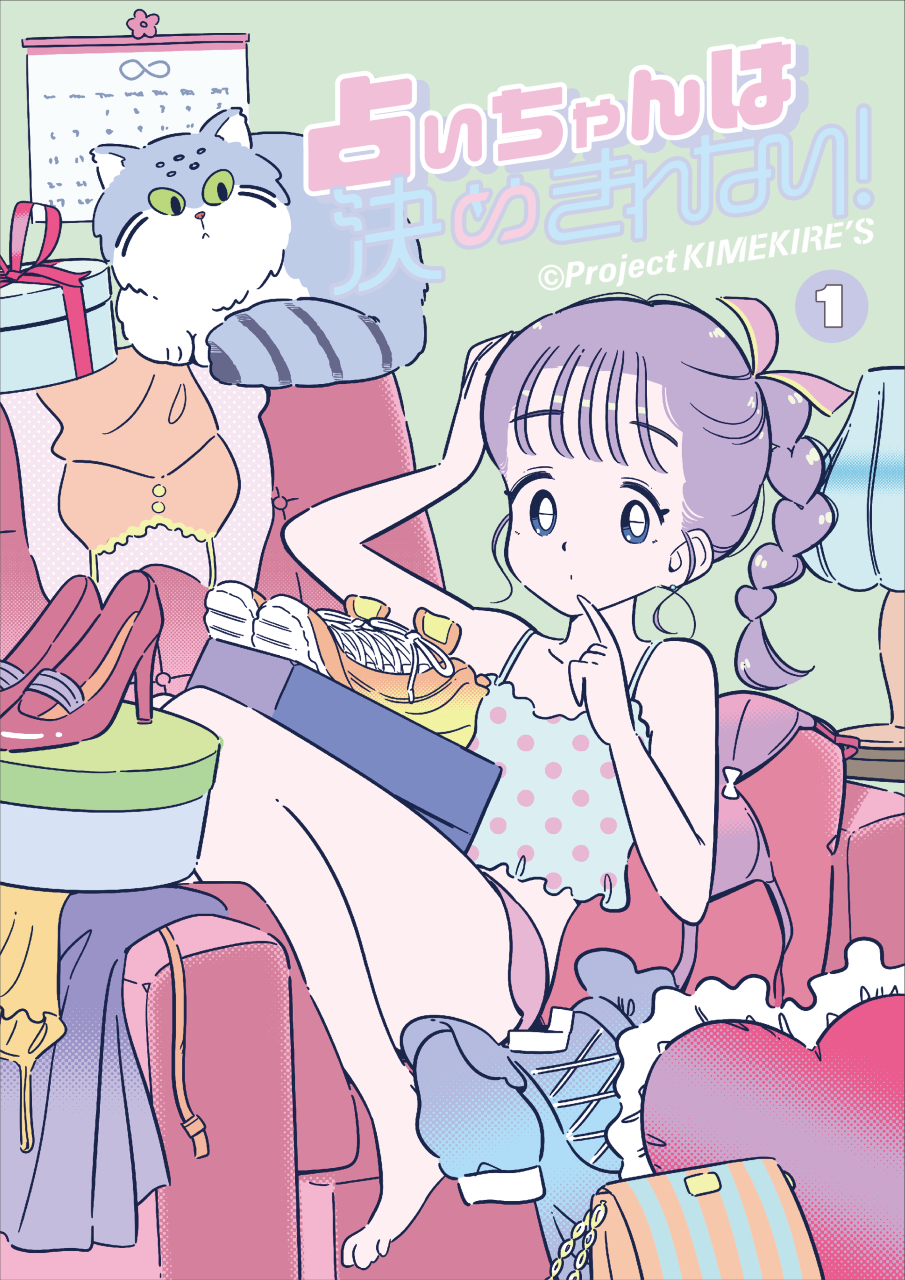 コミックス1巻　表紙