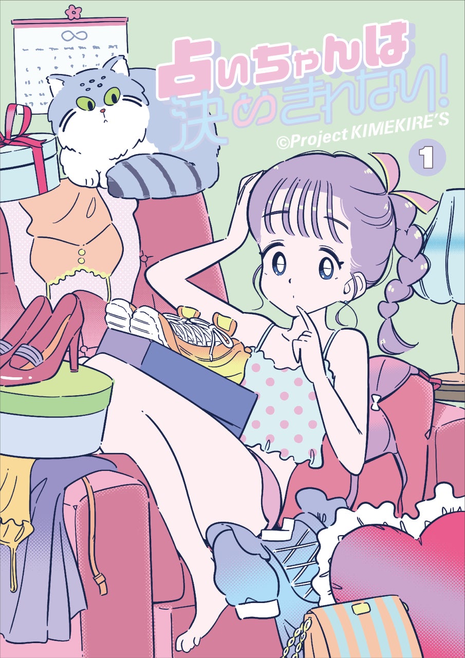 コミックス1巻 表紙