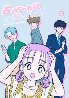 コミックス2巻　表紙