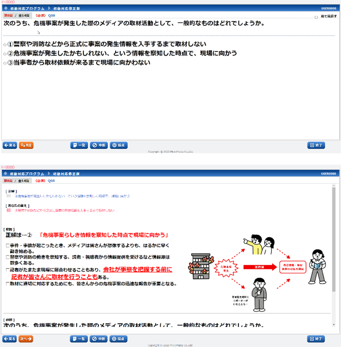 【危機発生時eラーニング受講画面】PC版
