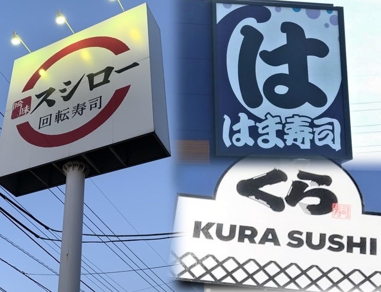 「1皿100円」で食べられなくなる可能性も（写真＝回転すし大手）