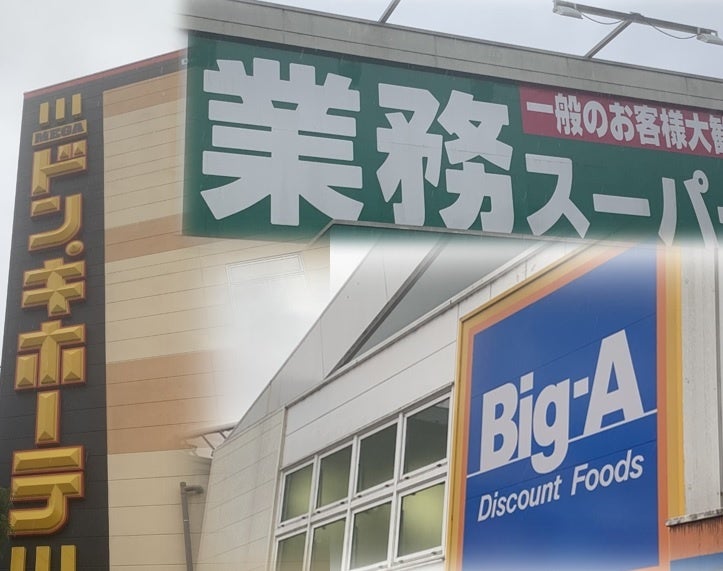 物価高で「ディスカウント店」が注目されている