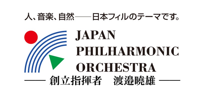 公益財団法人 日本フィルハーモニー交響楽団