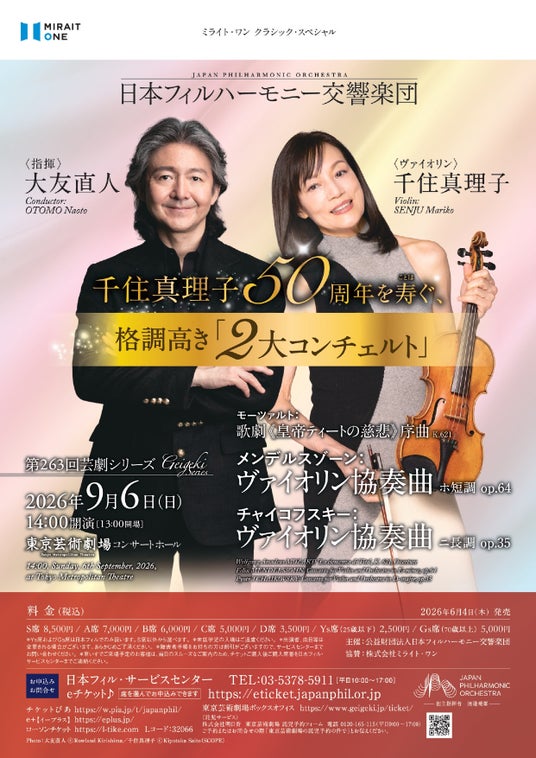【6月4日発売】千住真理子、デビュー50周年を寿ぐ2大ヴァイオリン協奏曲 【6月4日発売】千住真理子、デビュー50周年を寿ぐ2大ヴァイオリン協奏曲