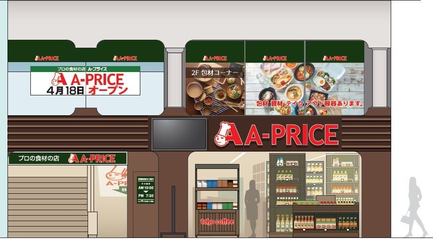 店舗外観イメージ