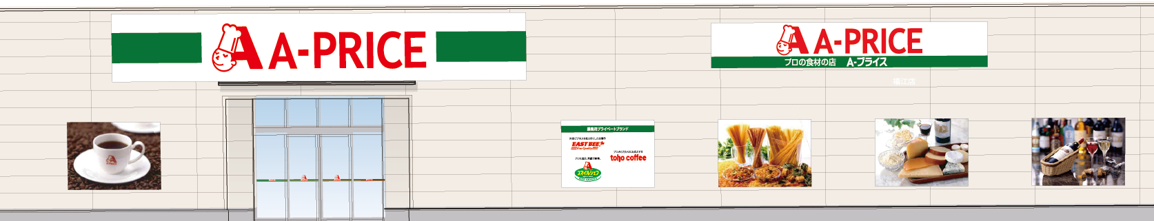 A-プライス福江店　店舗外観イメージ