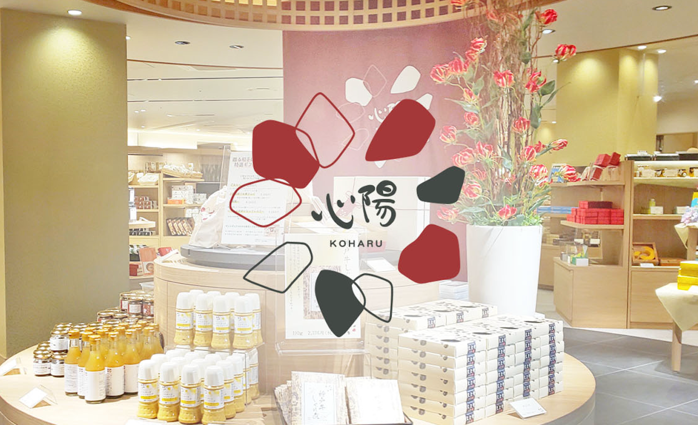 地元有馬の銘品から兵庫県のお土産品まで取り揃える有馬グランドホテル内売店「心陽（こはる）」