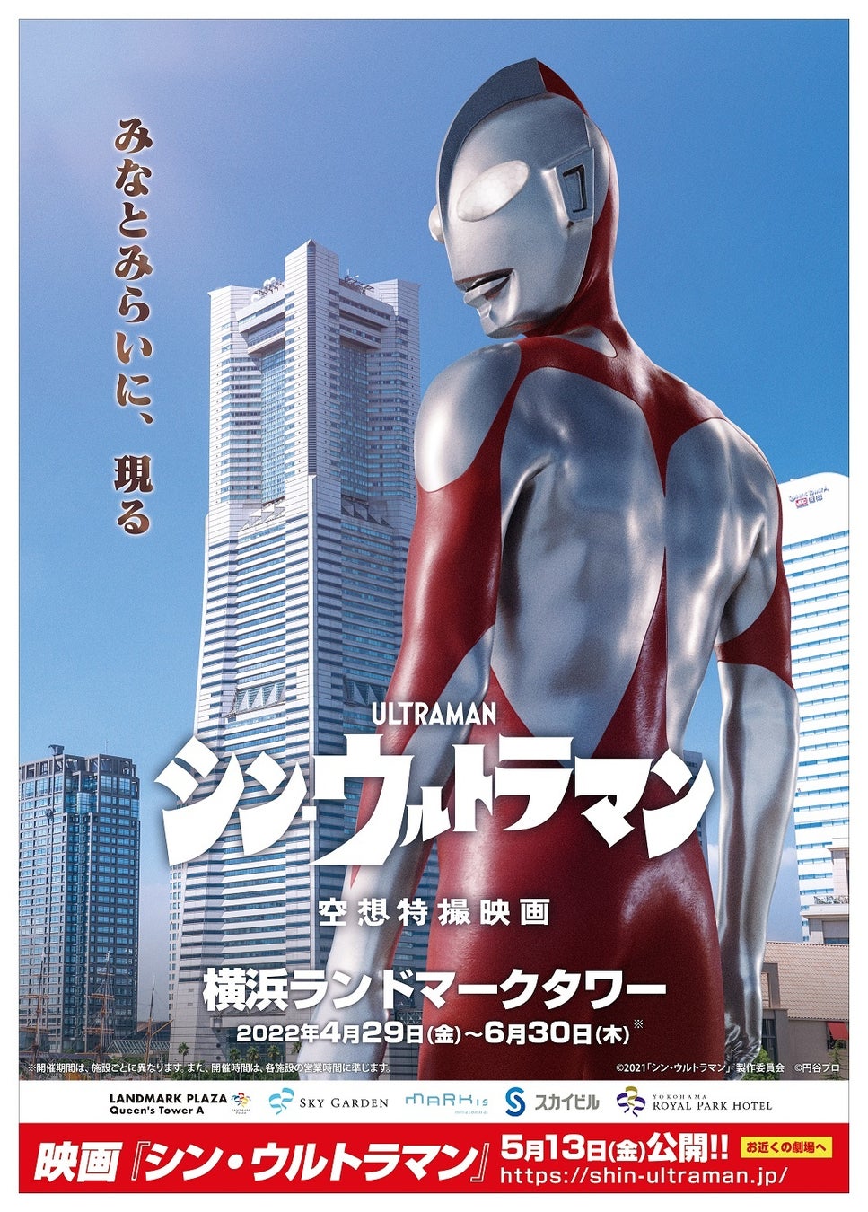 ©2021「シン・ウルトラマン」製作委員会　©円谷プロ