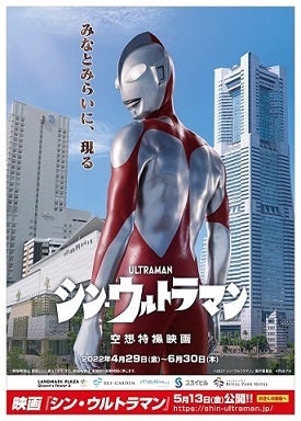 みなとみらいエリアにて 映画 シン ウルトラマン とのコラボイベント 第二弾情報解禁 4施設6カ所を巡り オリジナルグッズがもらえるgw限定イベント映画 シン ウルトラマン スタンプラリーを開催 三菱地所プロパティマネジメント株式会社のプレスリリース みなとみらいエリアにて 映画 シン ウルトラマン とのコラボイベント 第二弾情報解禁 4施設6カ所を巡り オリジナルグッズがもらえるgw限定イベント映画 シン ウルトラマン スタンプラリーを開催 三菱地所プロパティマネジメント株式会社のプレスリリース