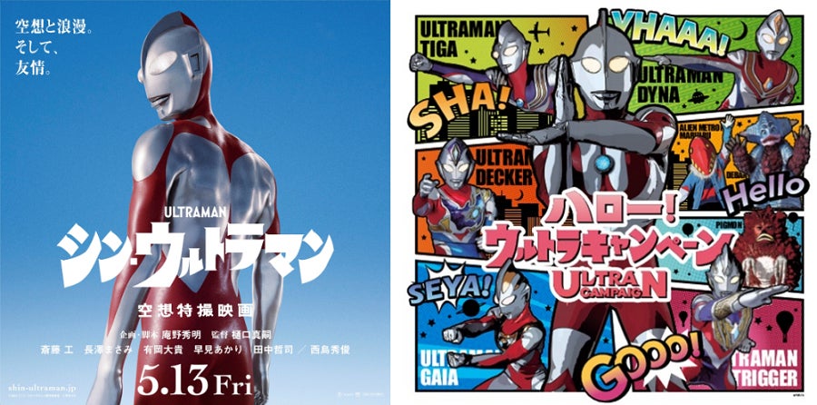 映画 シンウルトラマンポスター | www.yourpoll.co.uk