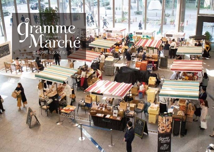 gramme Marché 過去開催時の様子