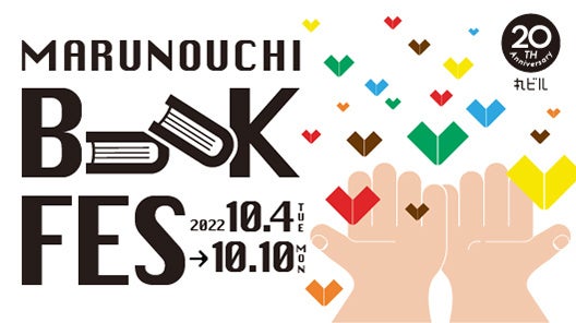 「MARUNOUCHI BOOK FES」キービジュアル