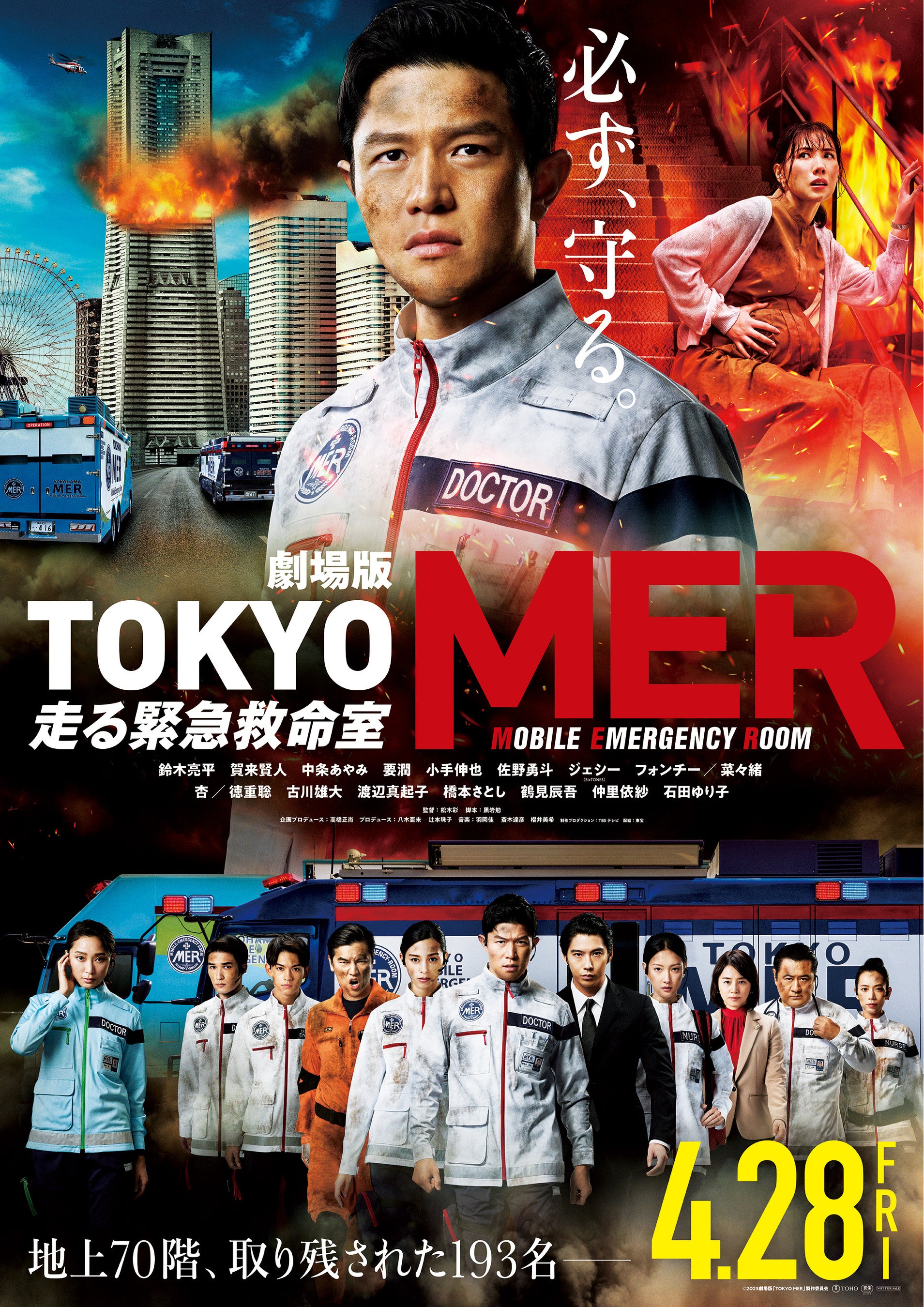 ©2023劇場版『TOKYO MER』製作委員会