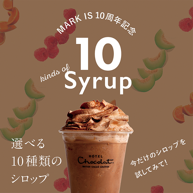 10周年カカオフラッペ with 10シロップ