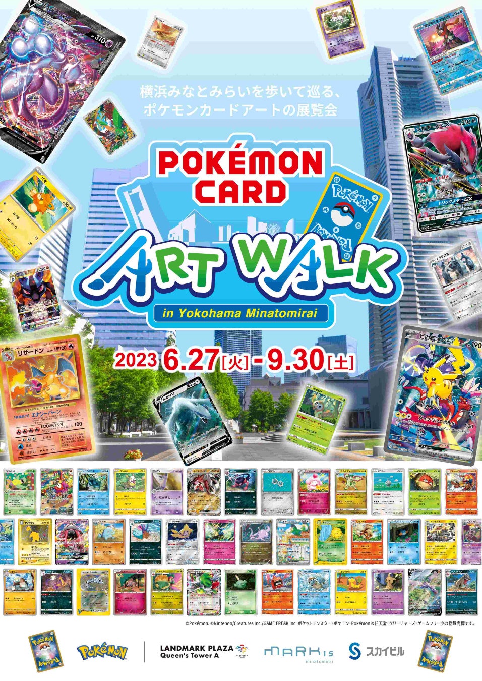 Pokémon Card Art Walk in Yokohama Minatomirai キービジュアル