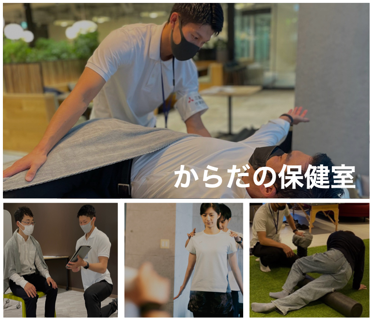 「からだの保健室」イメージ