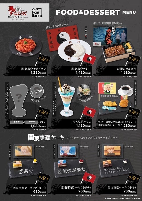 フード&デザートメニュー