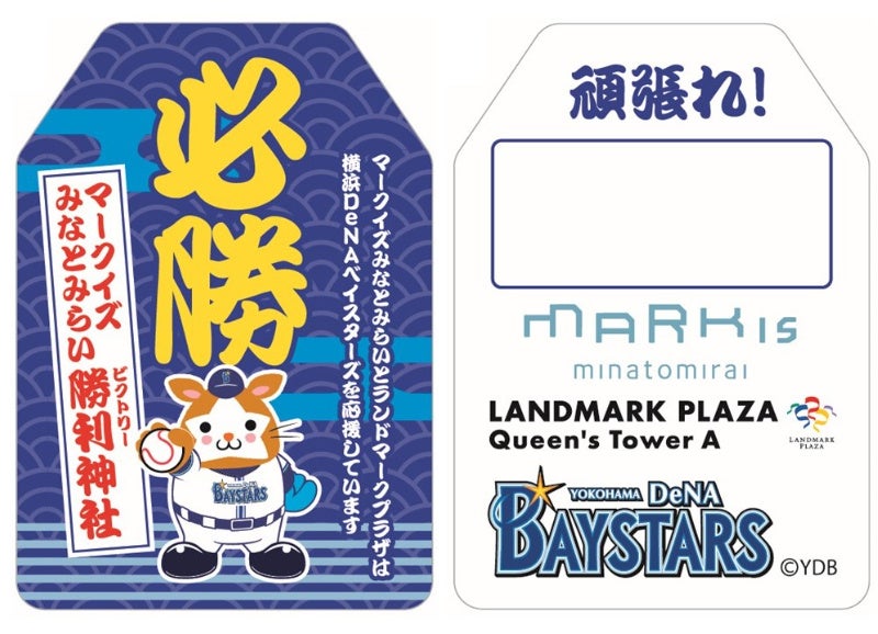 MARK IS みなとみらい・ランドマークプラザ 「横浜DeNA