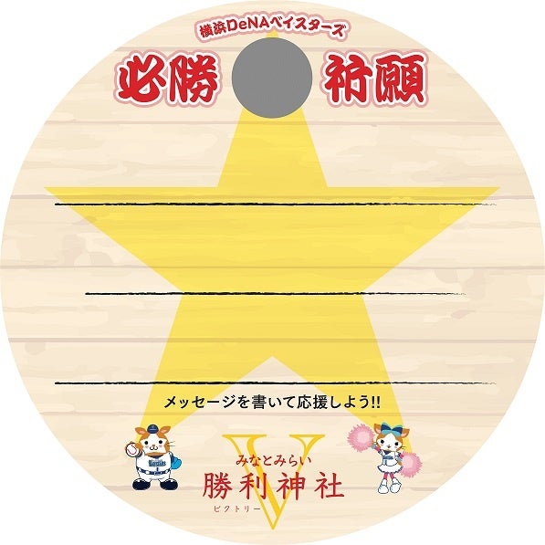 「特別デザイン必勝祈願絵馬」　イメージ②