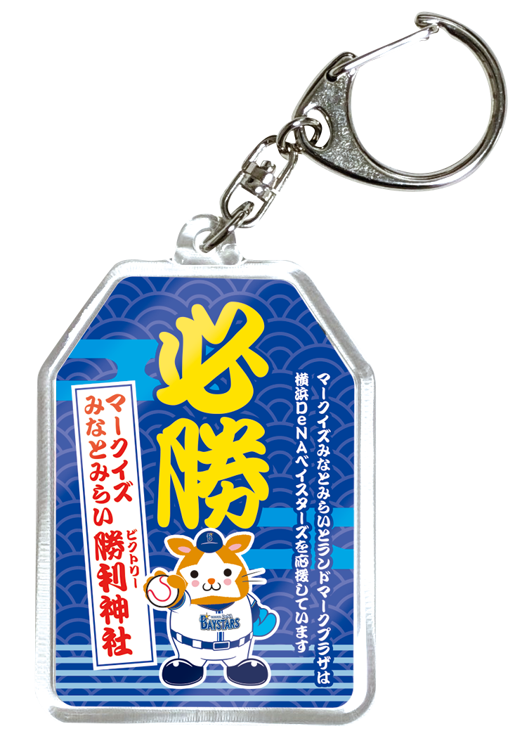 「オリジナル 必勝お守り」　イメージ