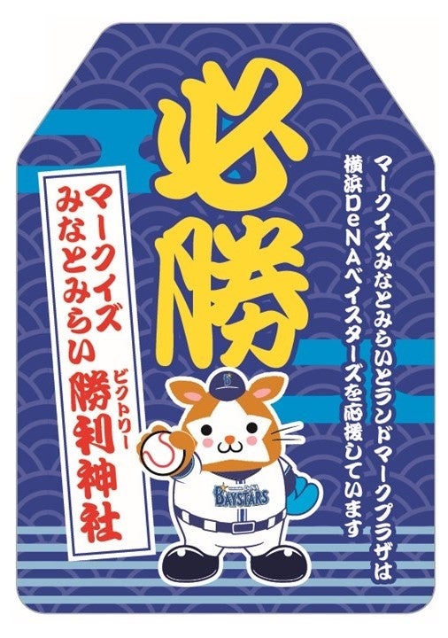 「オリジナル 必勝お守り」　デザイン　イメージ①