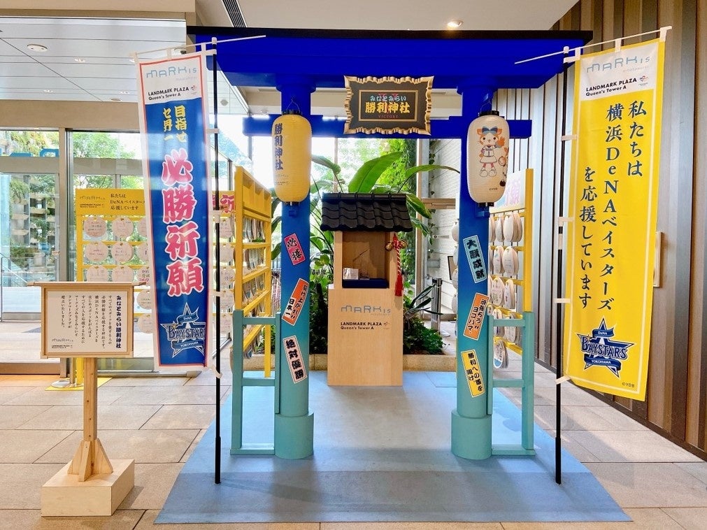 みなとみらい勝利神社