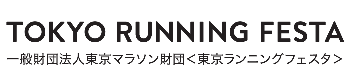 TOKYO RUNNING FESTAロゴ