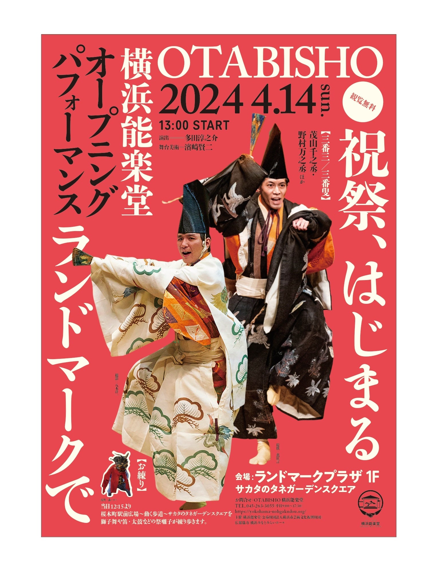 オープニングパフォーマンス チラシ