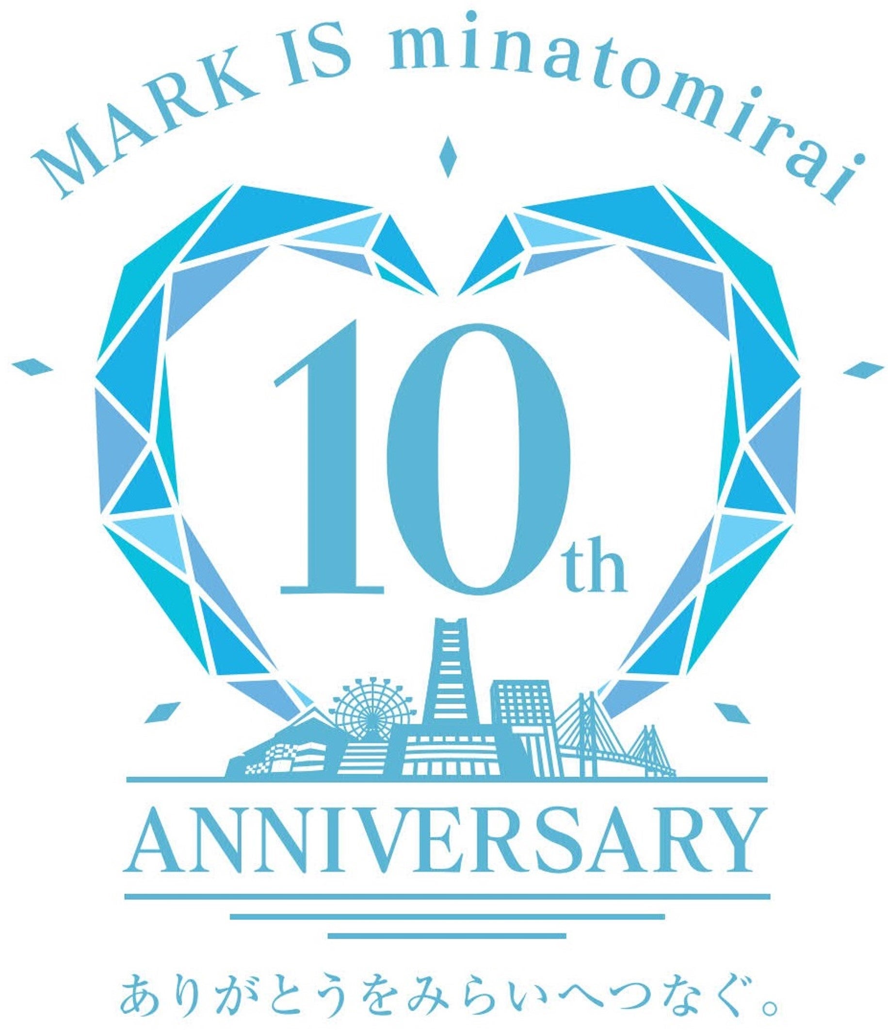 10周年アニバーサリーロゴ